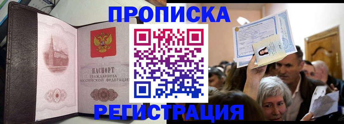 прописка законно в Талице