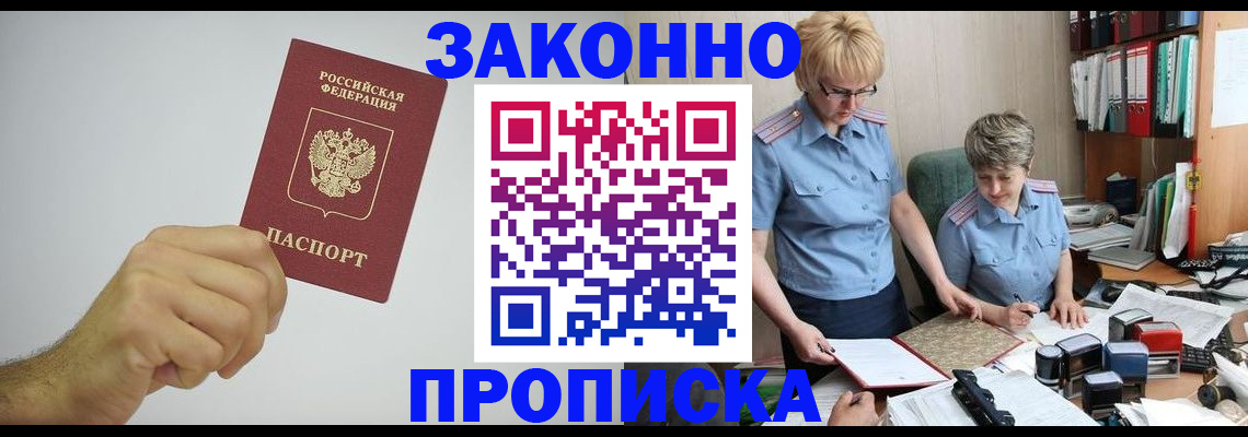 прописка в Талице